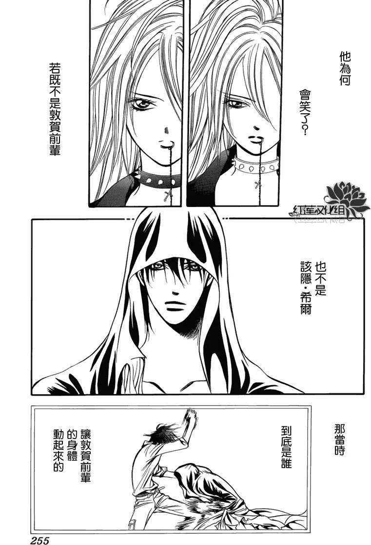 《SKIPBEAT！华丽的挑战》第179回 第29页