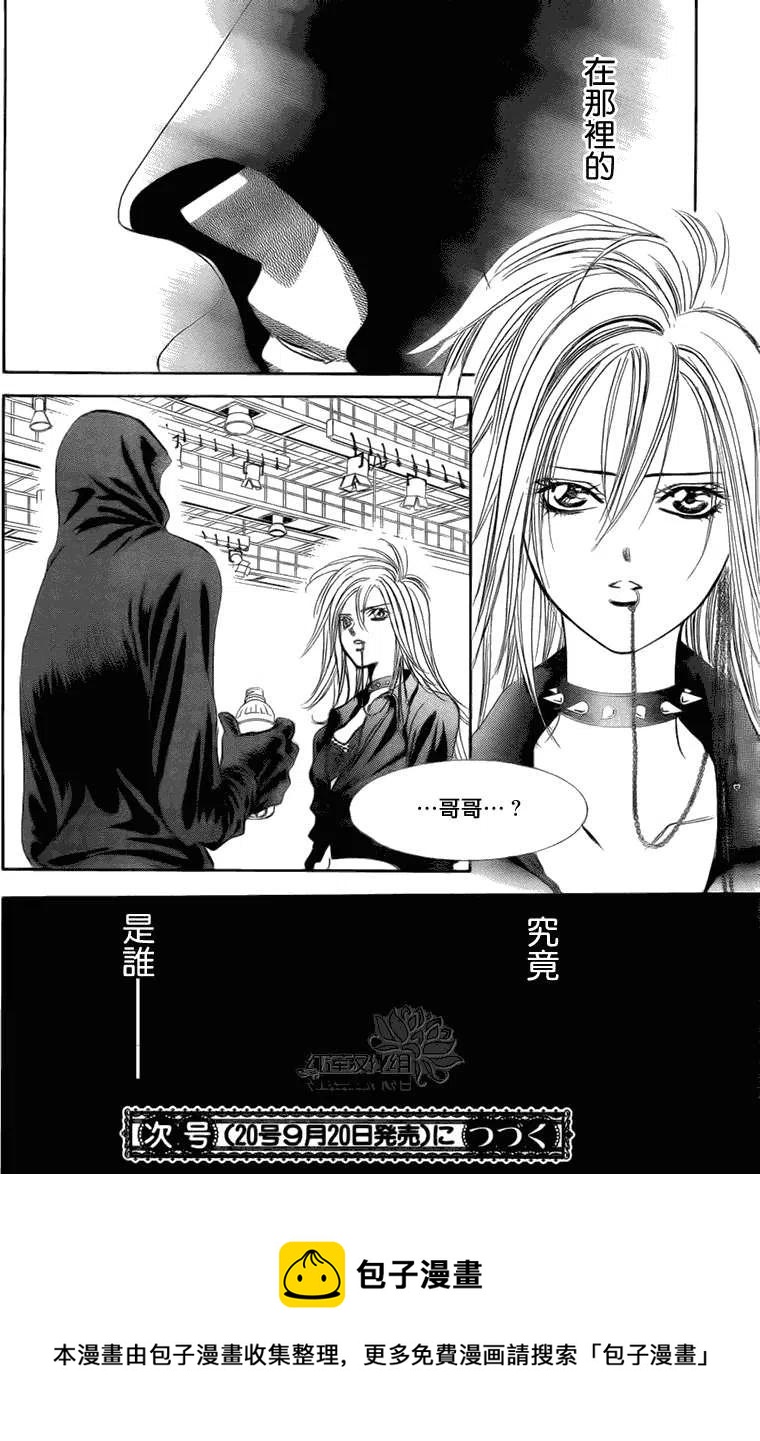 《SKIPBEAT！华丽的挑战》第179回 第30页