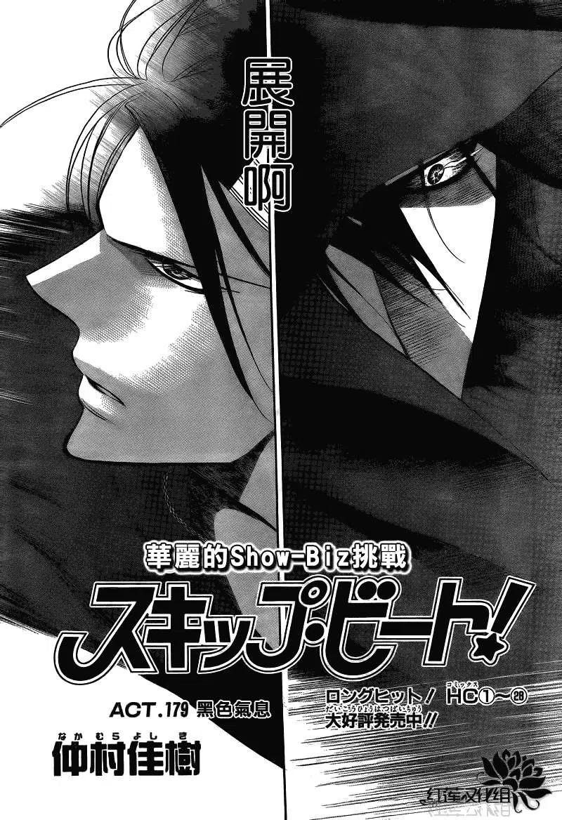 《SKIPBEAT！华丽的挑战》第179回 第3页