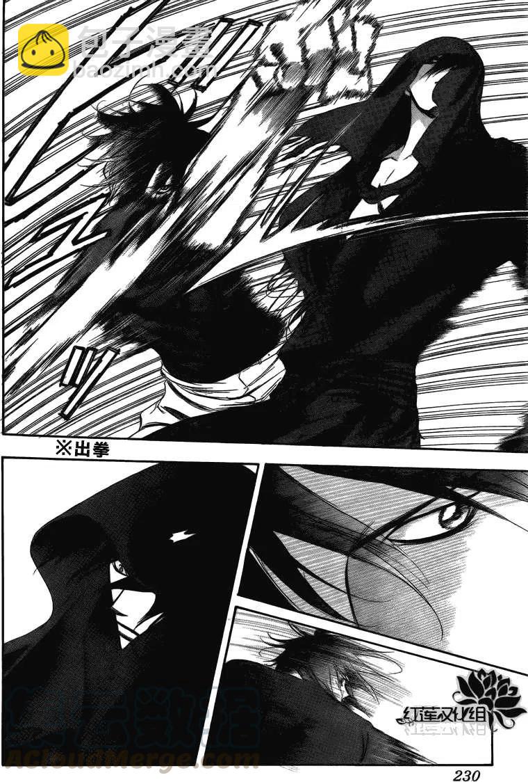 《SKIPBEAT！华丽的挑战》第179回 第4页