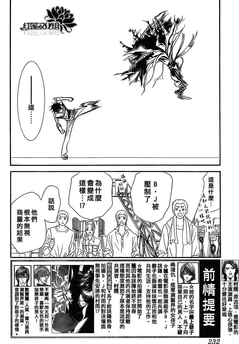 《SKIPBEAT！华丽的挑战》第179回 第6页