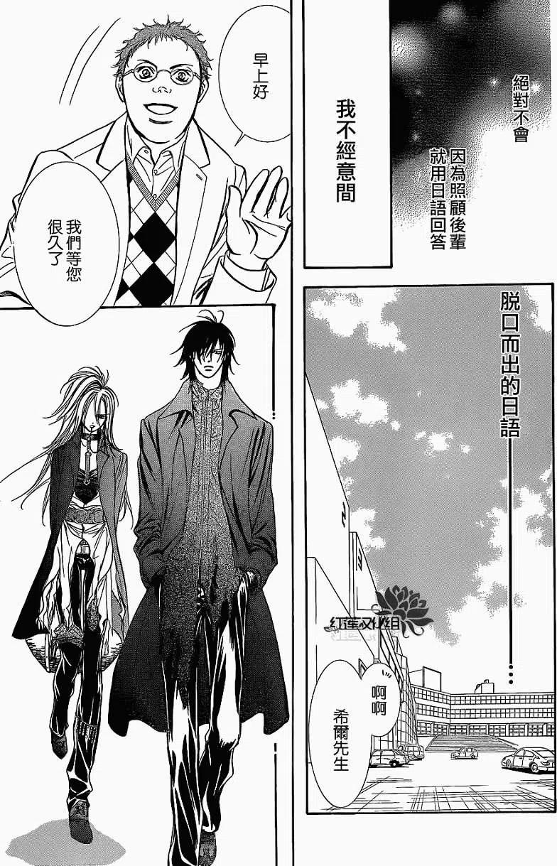 《SKIPBEAT！华丽的挑战》第182回 第11页