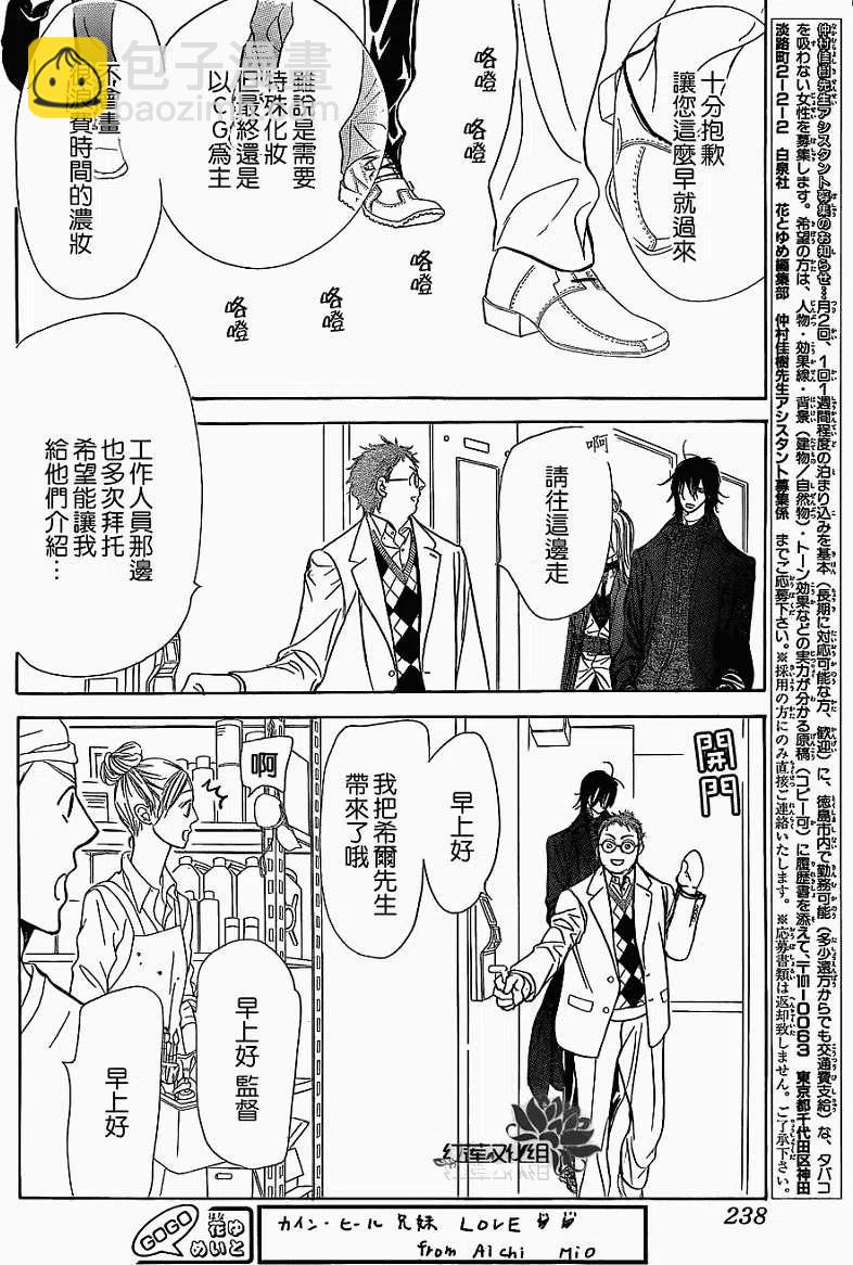 《SKIPBEAT！华丽的挑战》第182回 第12页