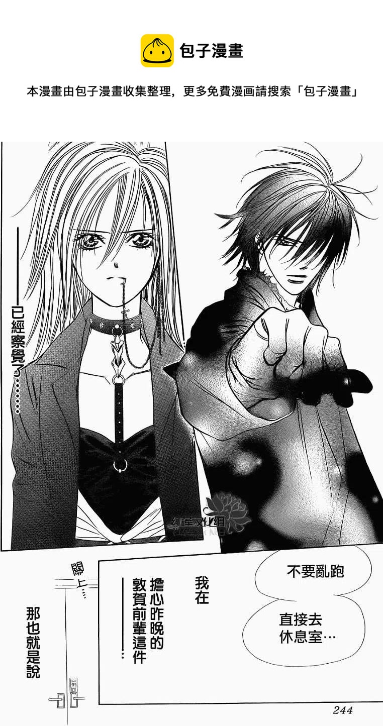 《SKIPBEAT！华丽的挑战》第182回 第18页