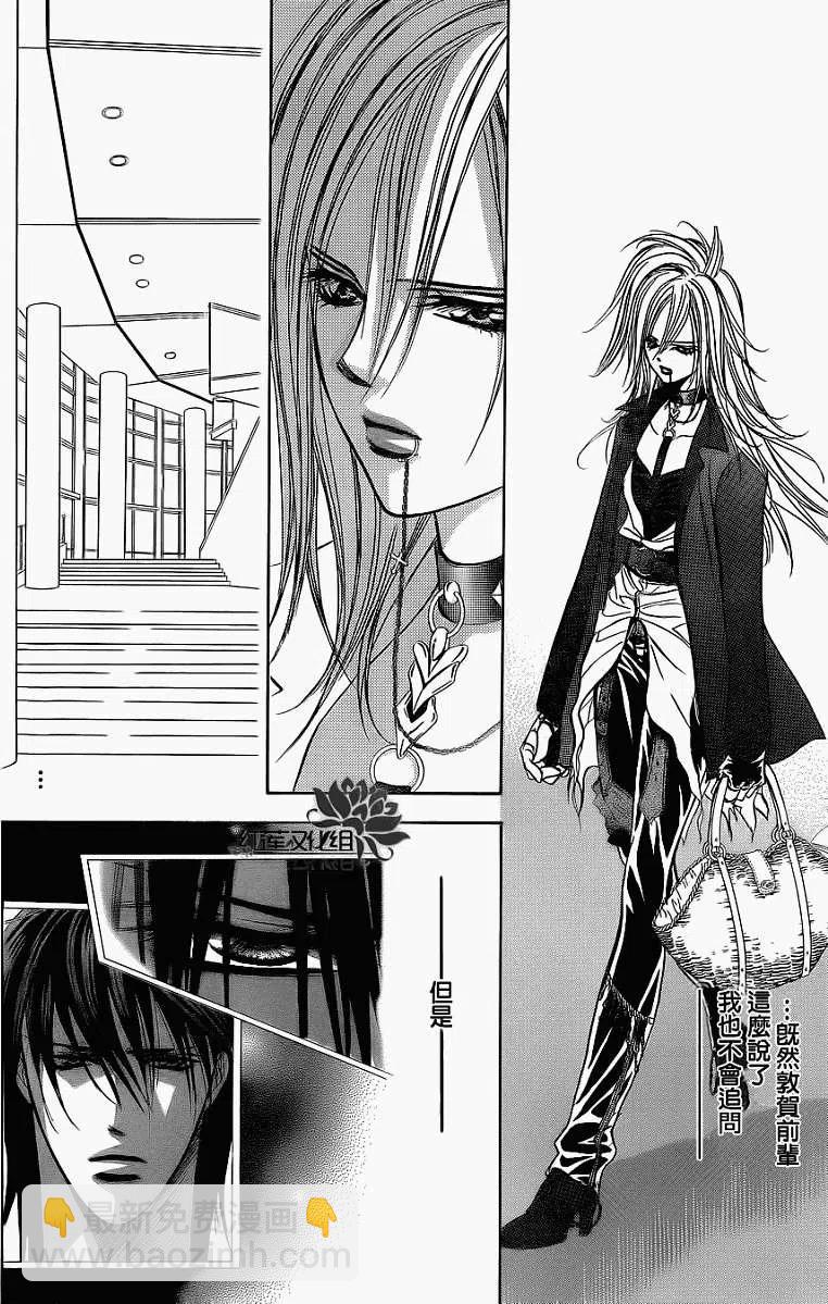 《SKIPBEAT！华丽的挑战》第182回 第20页