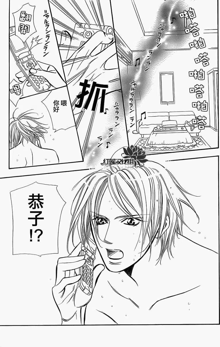 《SKIPBEAT！华丽的挑战》第182回 第23页