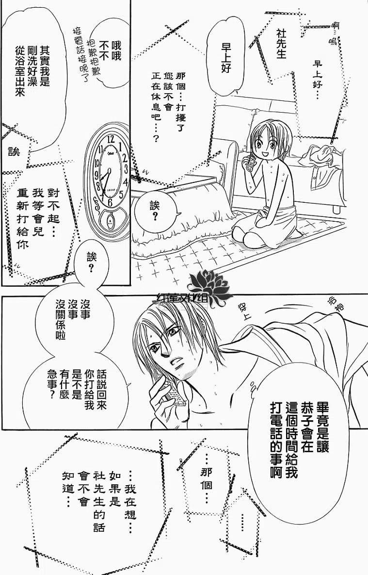 《SKIPBEAT！华丽的挑战》第182回 第24页