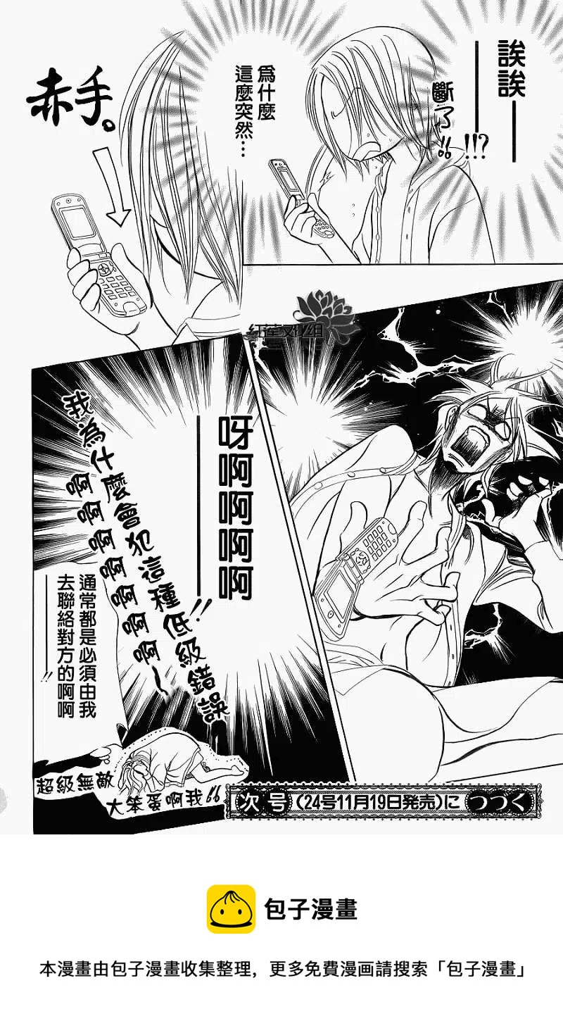 《SKIPBEAT！华丽的挑战》第182回 第26页