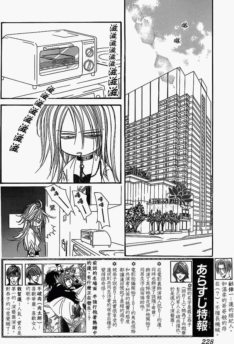 《SKIPBEAT！华丽的挑战》第182回 第2页