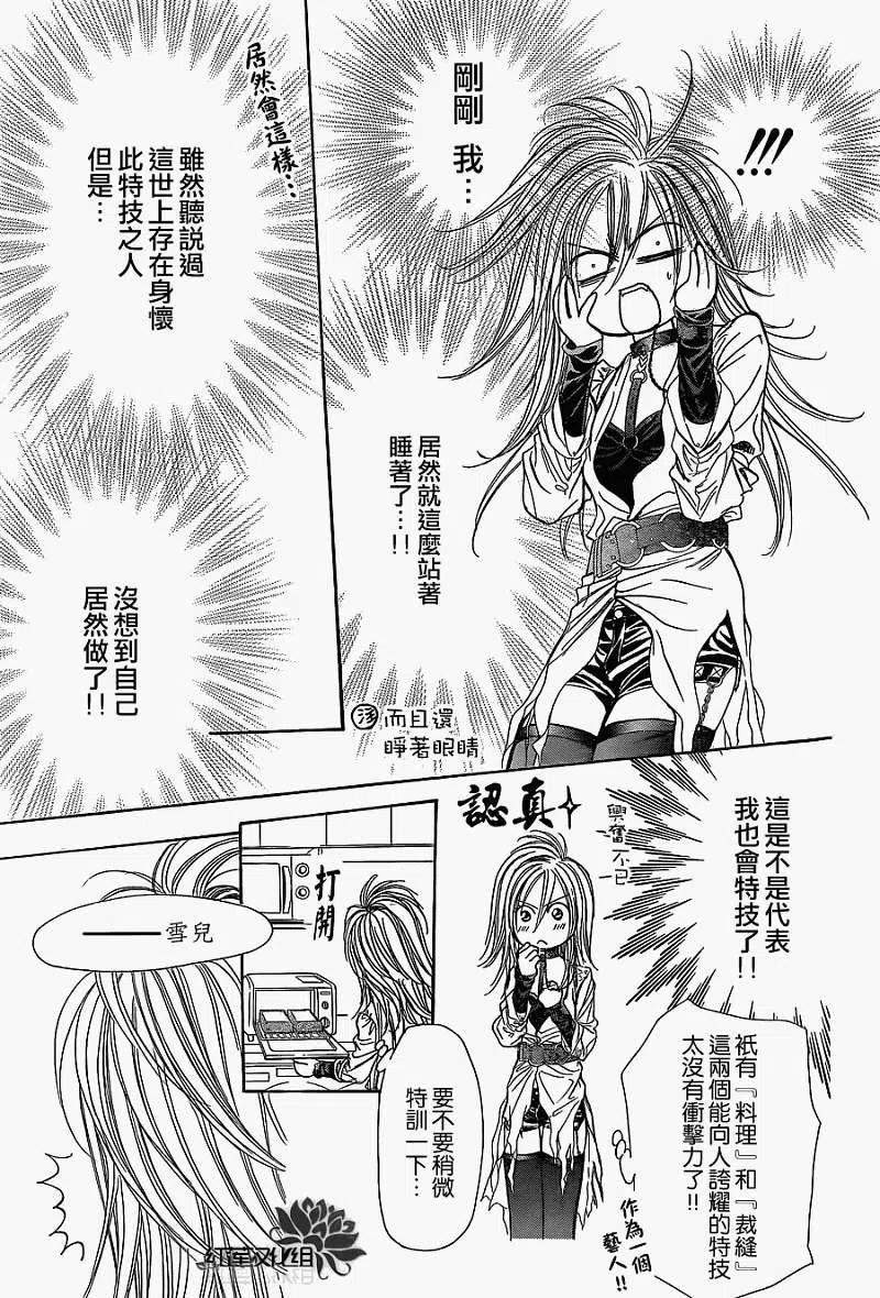 《SKIPBEAT！华丽的挑战》第182回 第3页