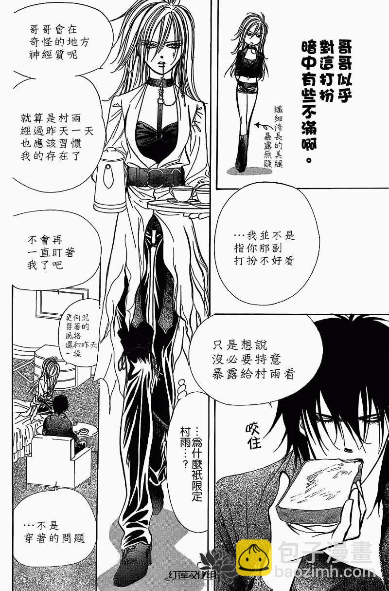 《SKIPBEAT！华丽的挑战》第182回 第6页