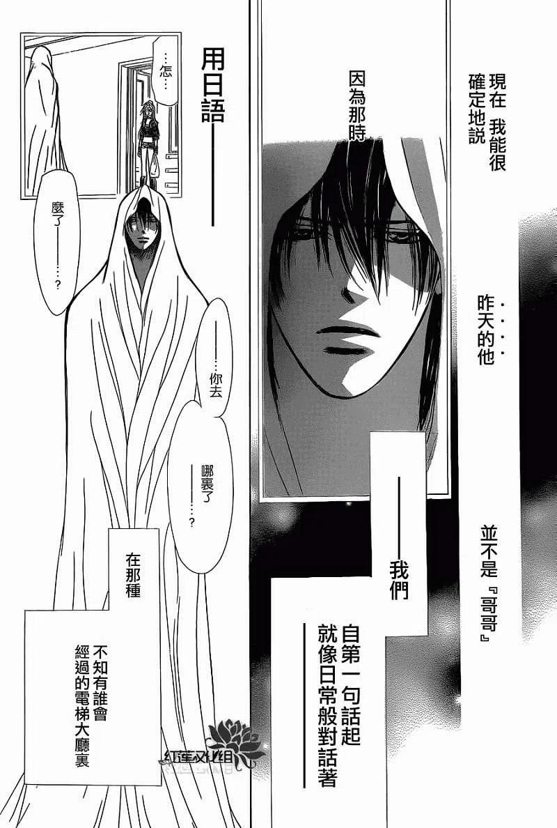 《SKIPBEAT！华丽的挑战》第182回 第8页