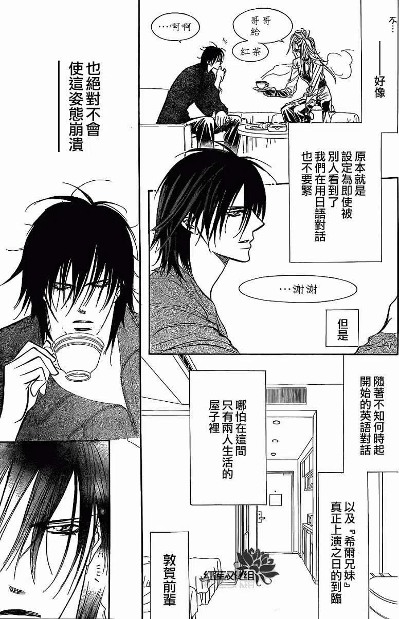 《SKIPBEAT！华丽的挑战》第182回 第9页
