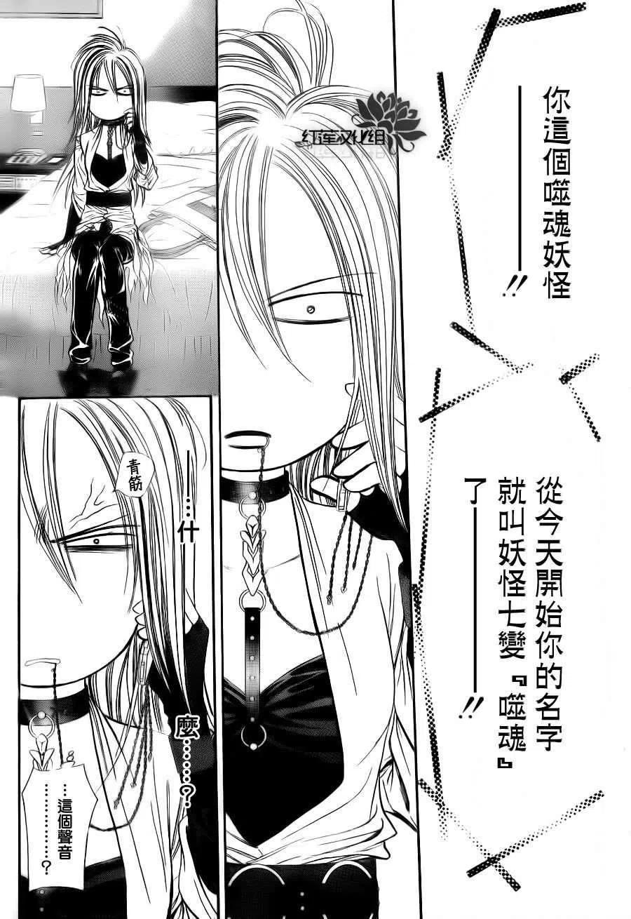 《SKIPBEAT！华丽的挑战》第185回 第11页