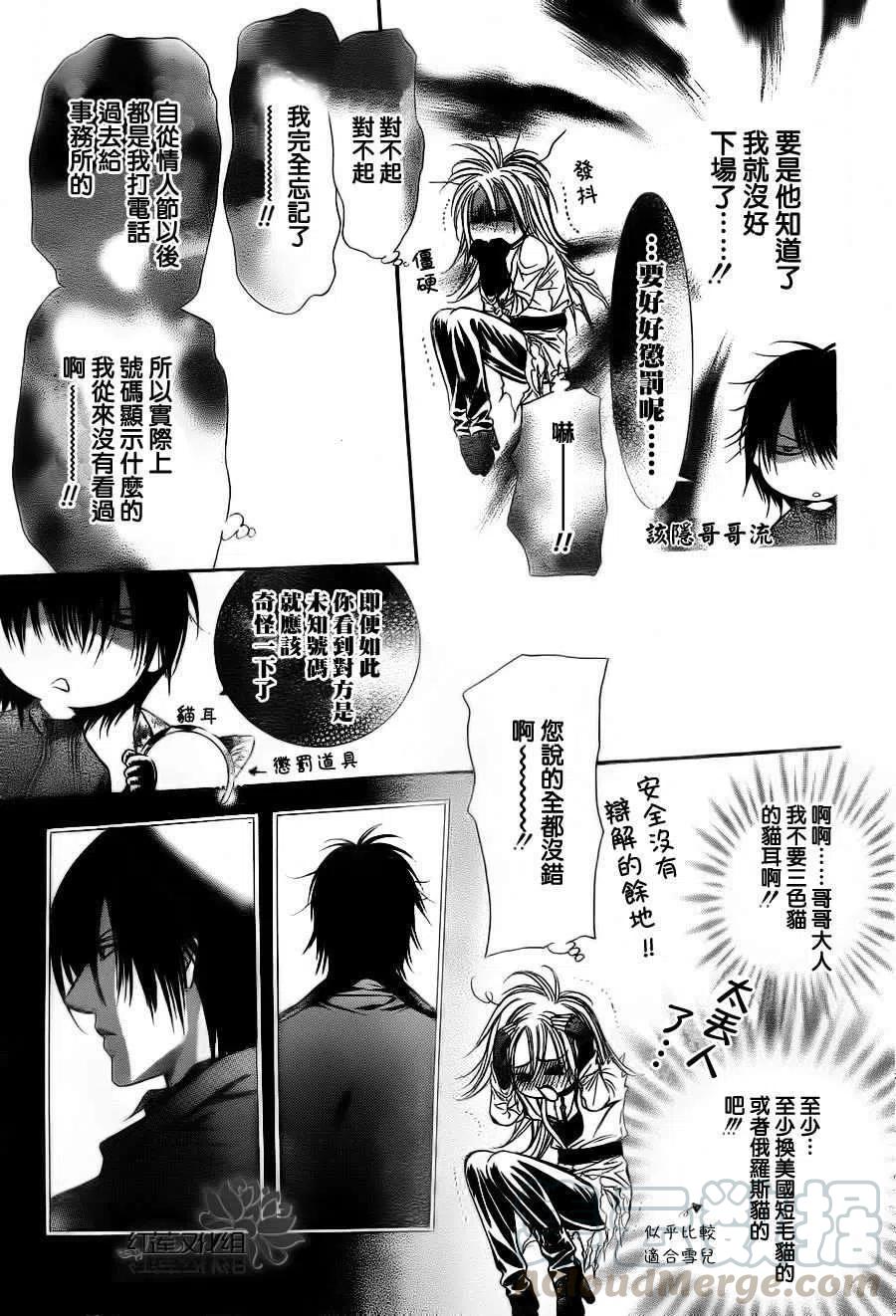 《SKIPBEAT！华丽的挑战》第185回 第13页
