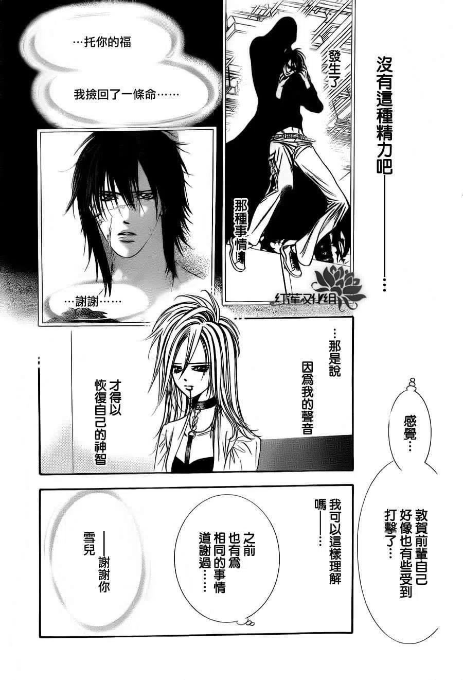 《SKIPBEAT！华丽的挑战》第185回 第15页
