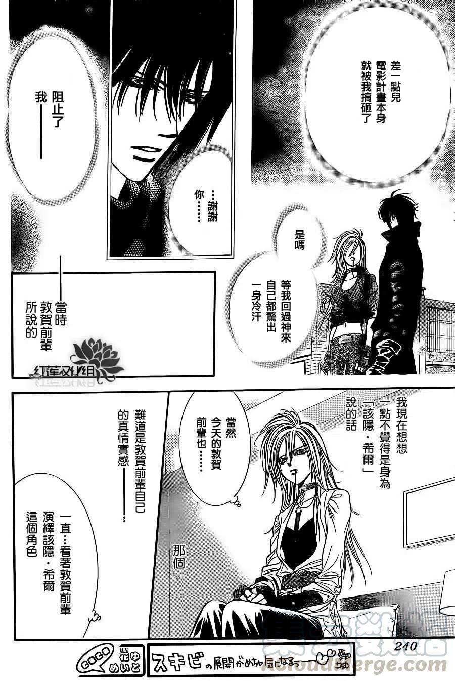 《SKIPBEAT！华丽的挑战》第185回 第16页