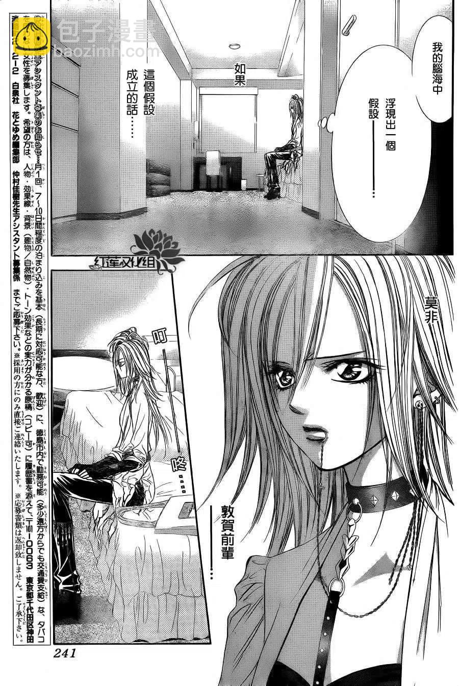 《SKIPBEAT！华丽的挑战》第185回 第17页