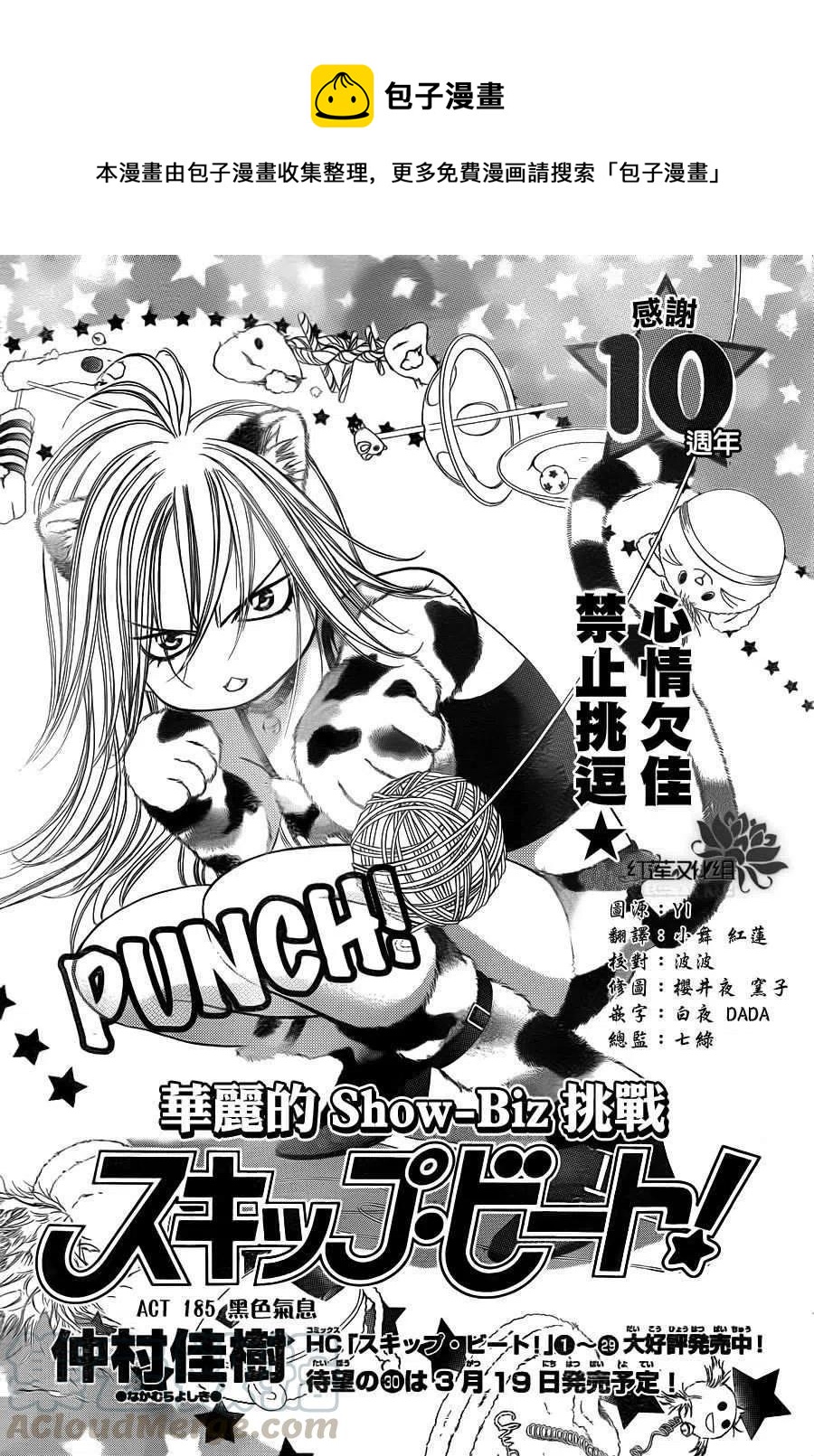 《SKIPBEAT！华丽的挑战》第185回 第1页
