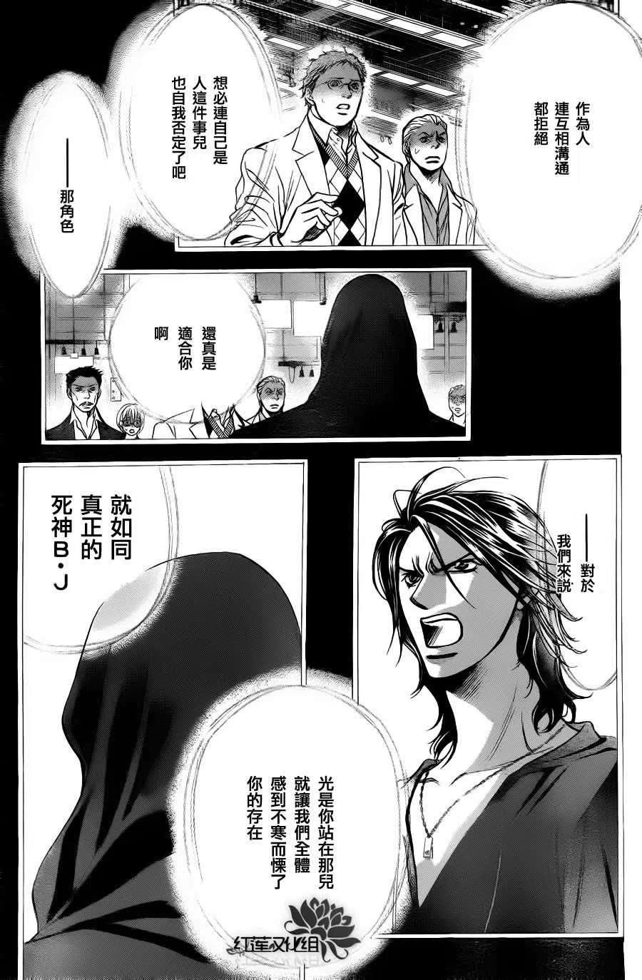 《SKIPBEAT！华丽的挑战》第185回 第23页