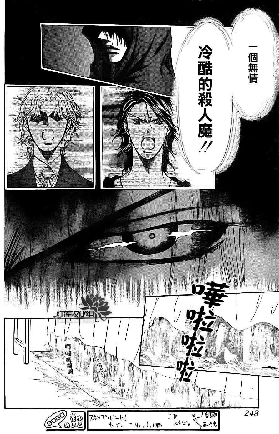 《SKIPBEAT！华丽的挑战》第185回 第24页