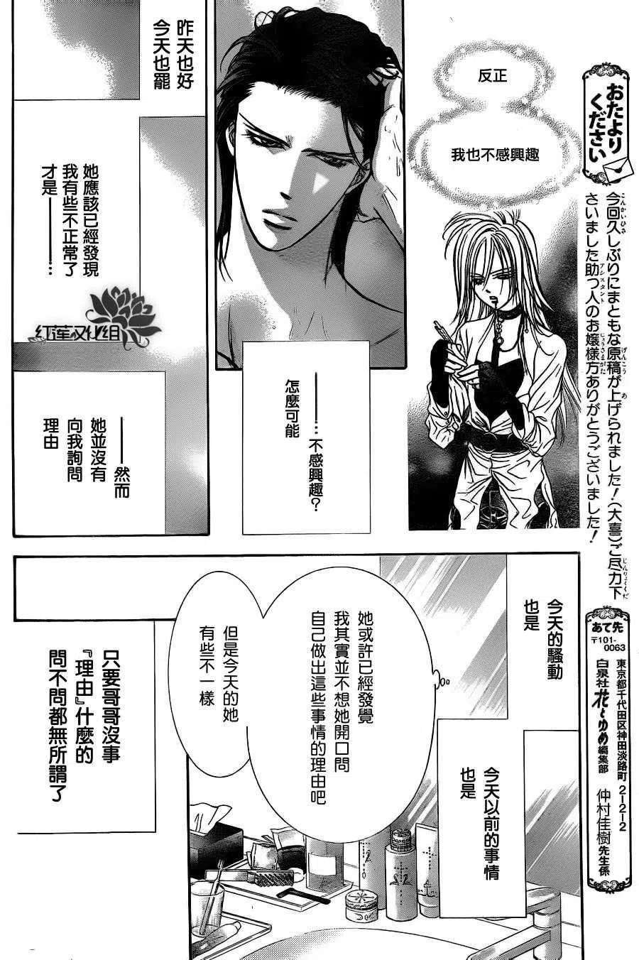 《SKIPBEAT！华丽的挑战》第185回 第26页