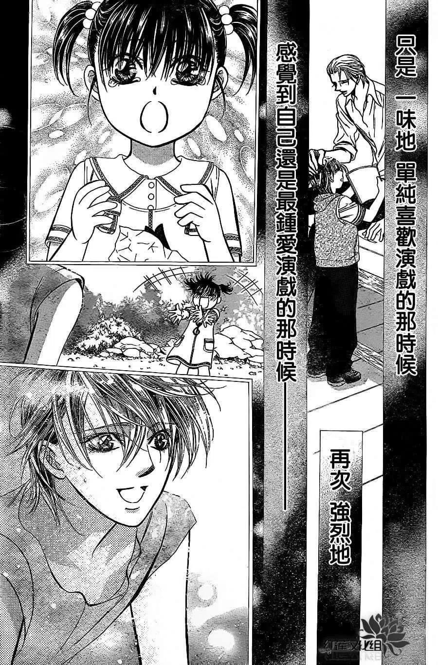 《SKIPBEAT！华丽的挑战》第185回 第29页