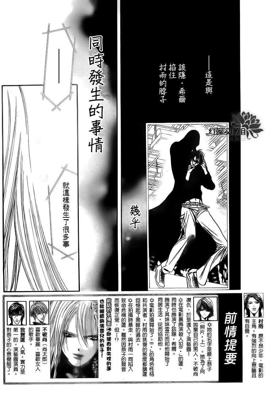 《SKIPBEAT！华丽的挑战》第185回 第2页