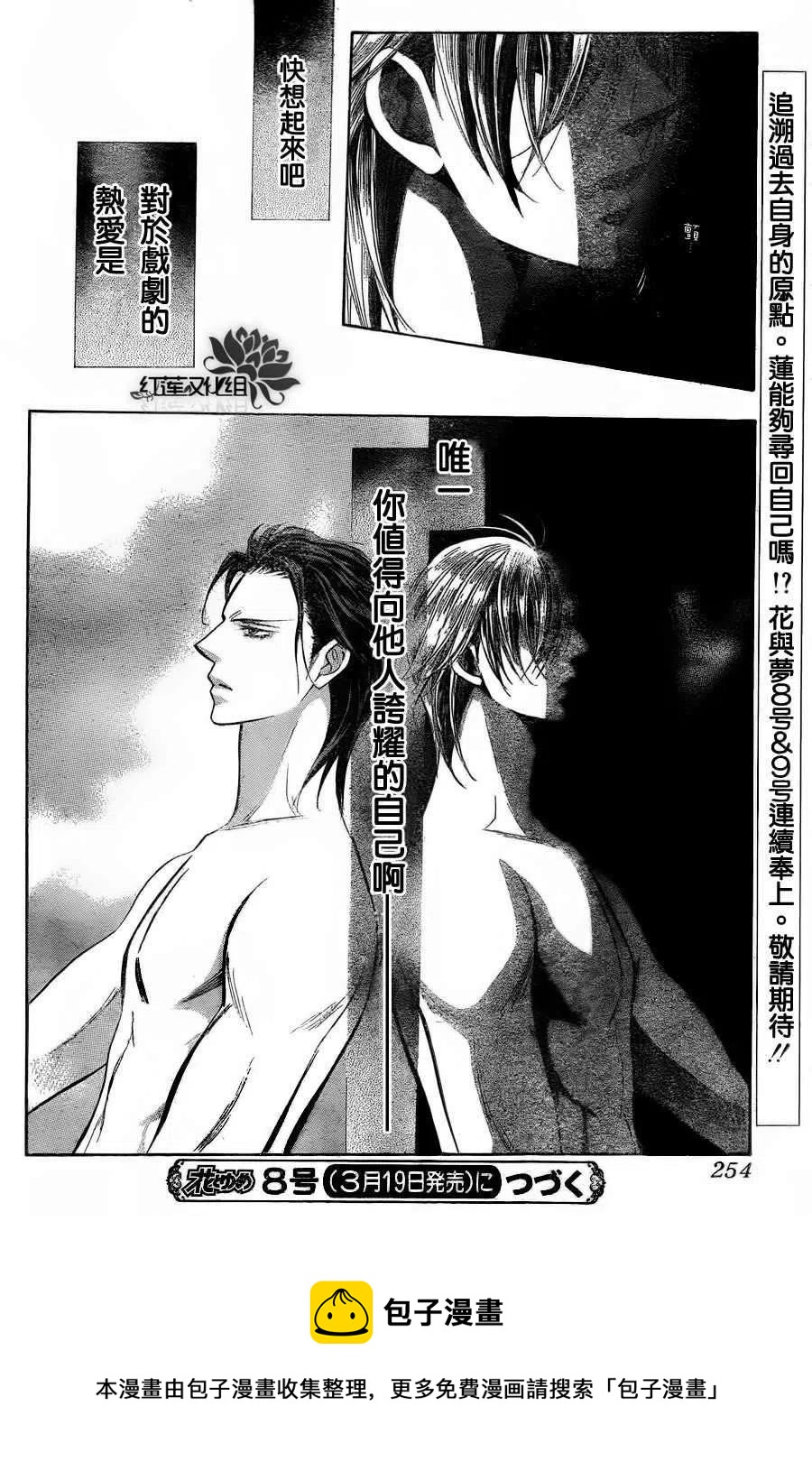 《SKIPBEAT！华丽的挑战》第185回 第30页