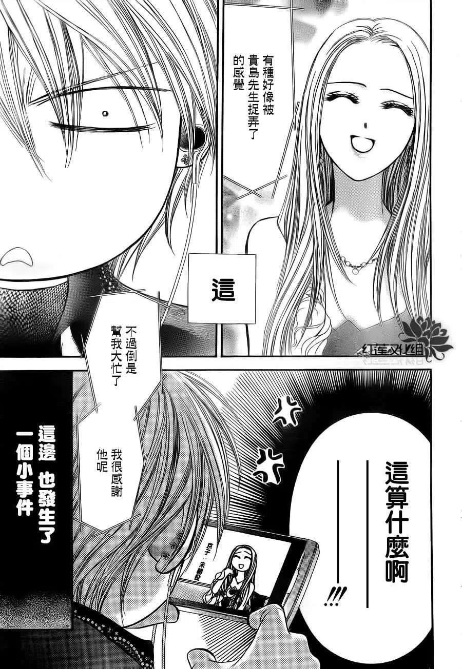 《SKIPBEAT！华丽的挑战》第185回 第3页