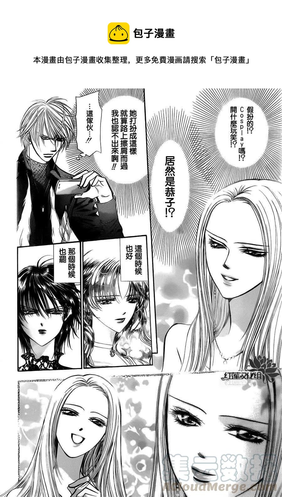 《SKIPBEAT！华丽的挑战》第185回 第4页