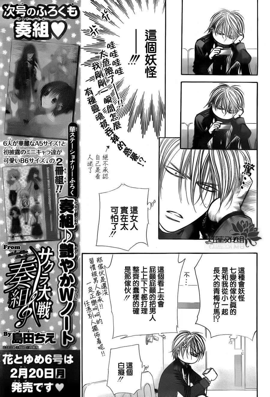 《SKIPBEAT！华丽的挑战》第185回 第5页