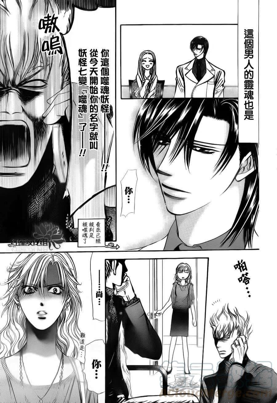《SKIPBEAT！华丽的挑战》第185回 第7页