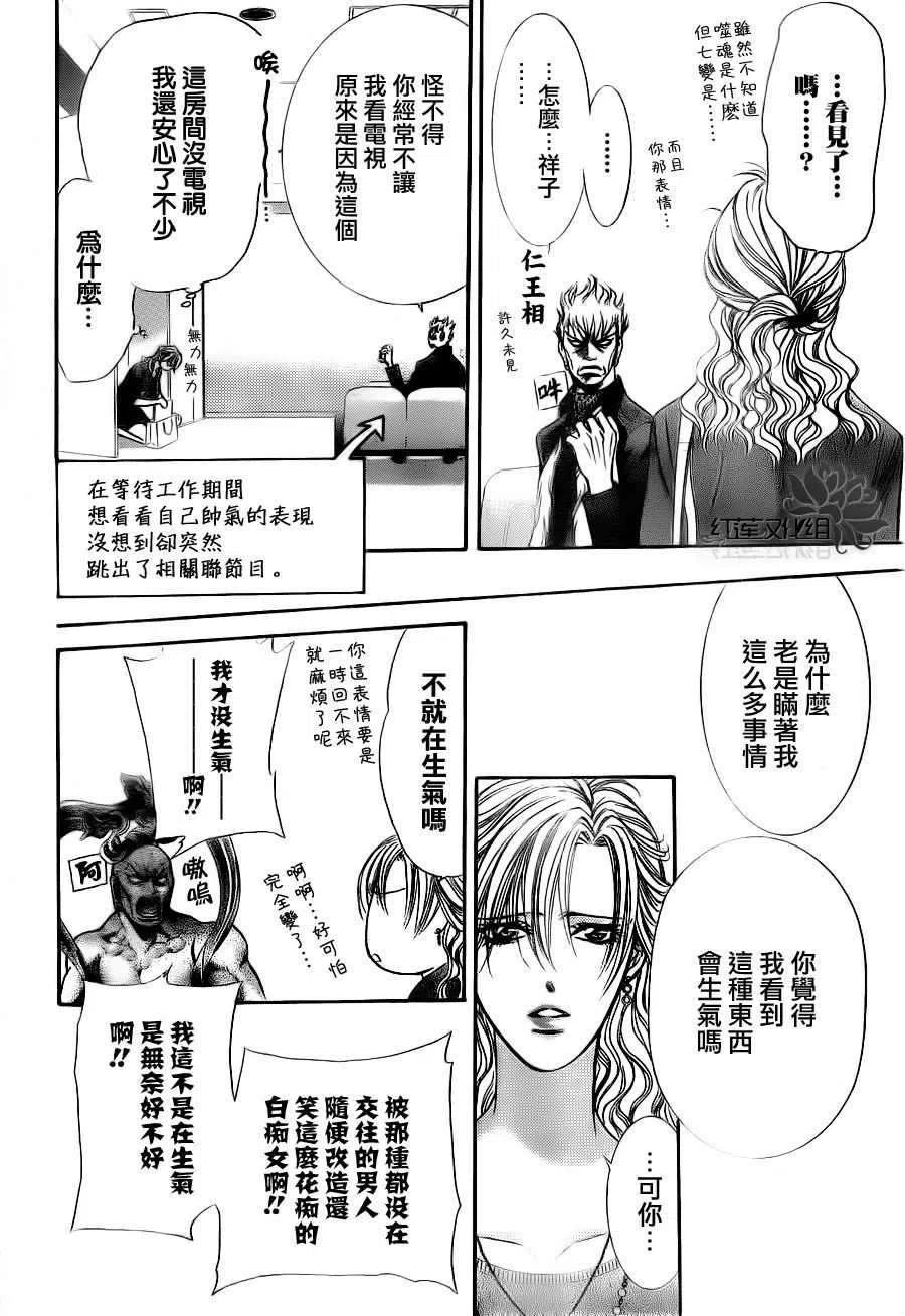 《SKIPBEAT！华丽的挑战》第185回 第8页