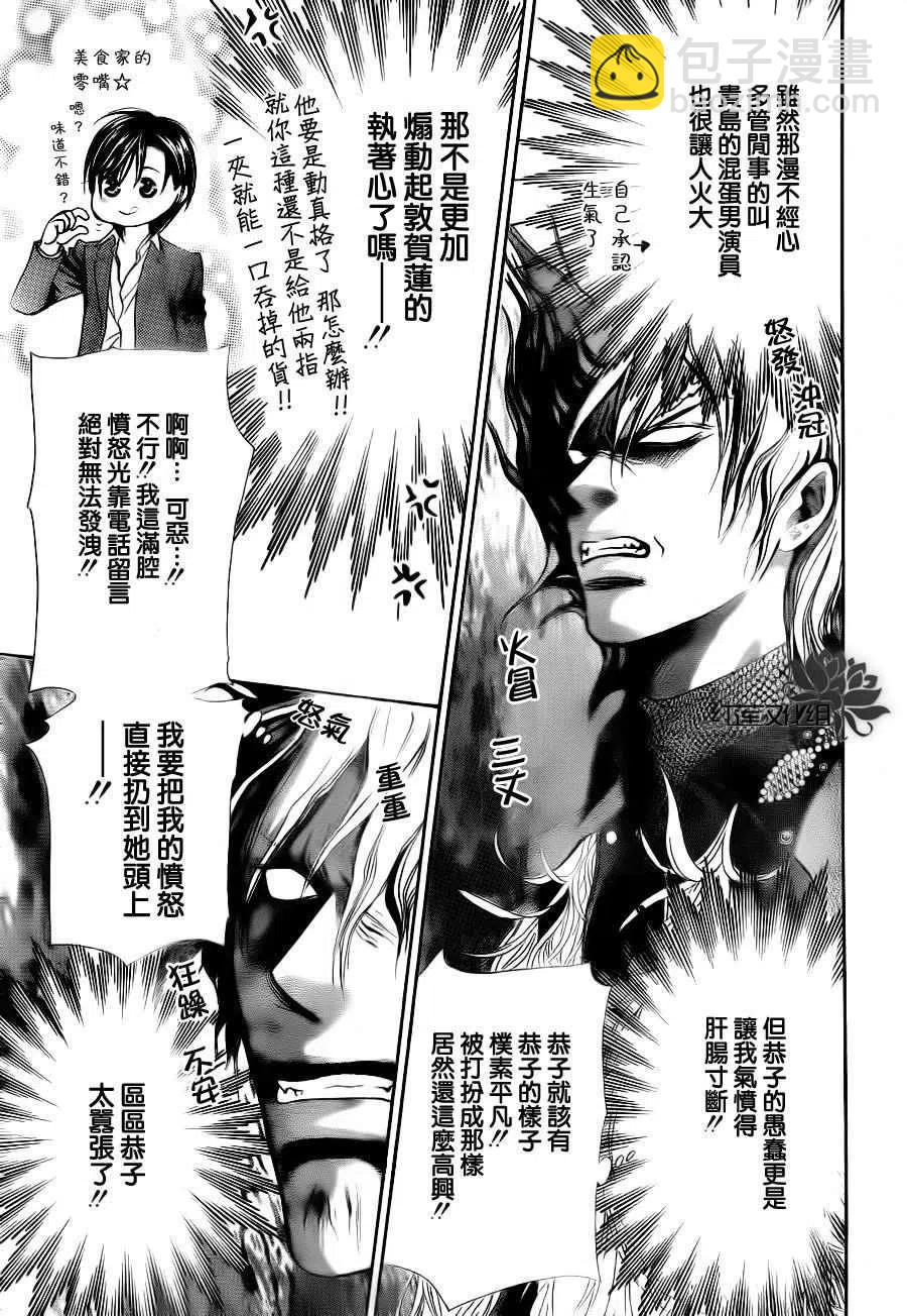 《SKIPBEAT！华丽的挑战》第185回 第9页