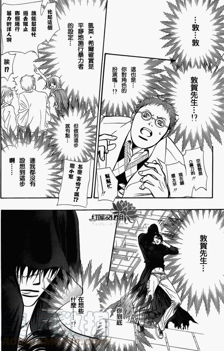 《SKIPBEAT！华丽的挑战》第184回 第10页