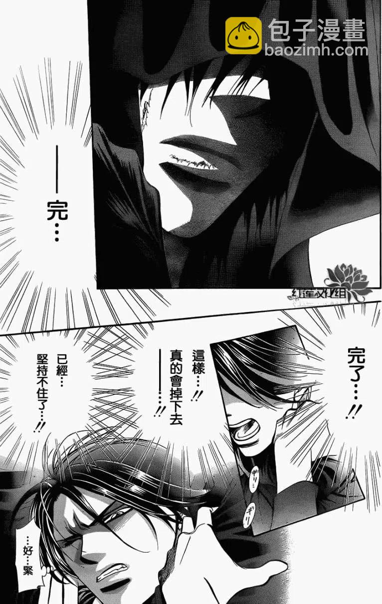 《SKIPBEAT！华丽的挑战》第184回 第11页