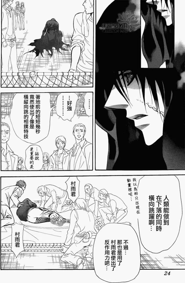 《SKIPBEAT！华丽的挑战》第184回 第18页