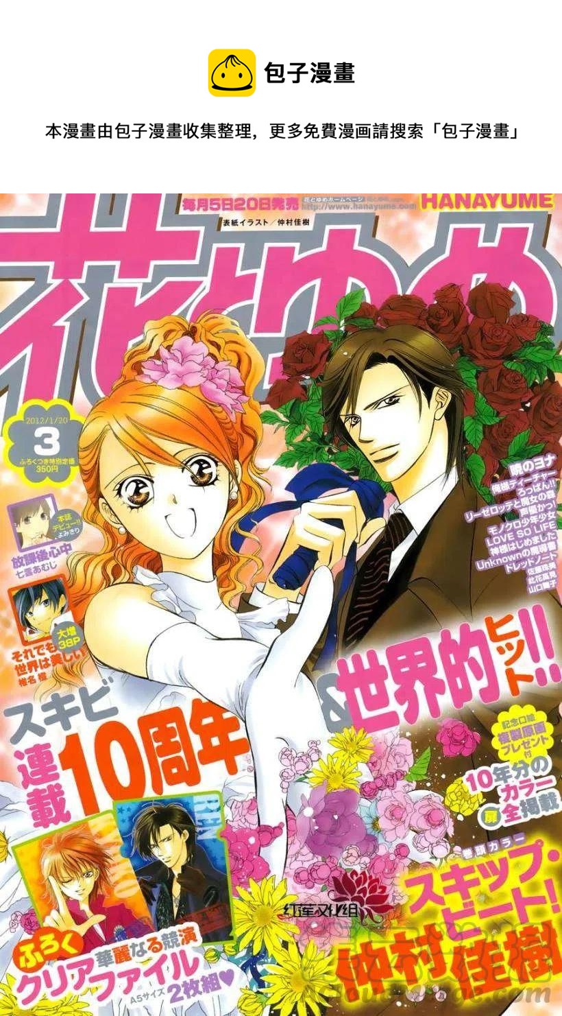 《SKIPBEAT！华丽的挑战》第184回 第1页