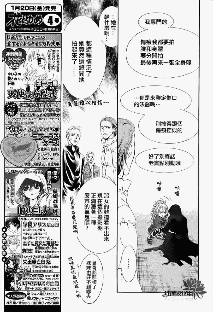 《SKIPBEAT！华丽的挑战》第184回 第23页