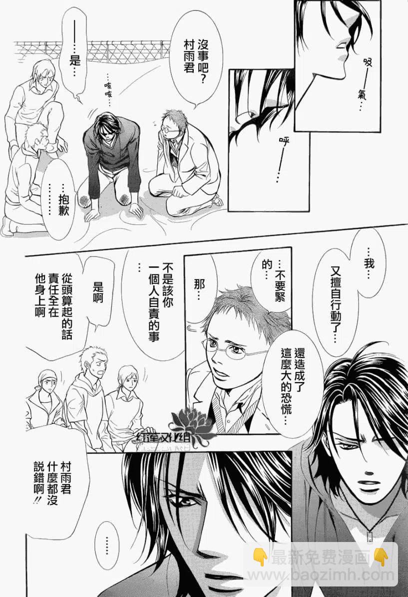 《SKIPBEAT！华丽的挑战》第184回 第24页
