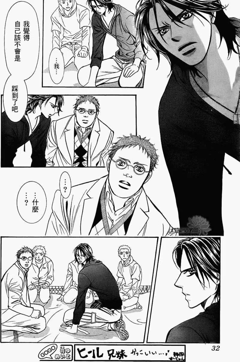《SKIPBEAT！华丽的挑战》第184回 第26页