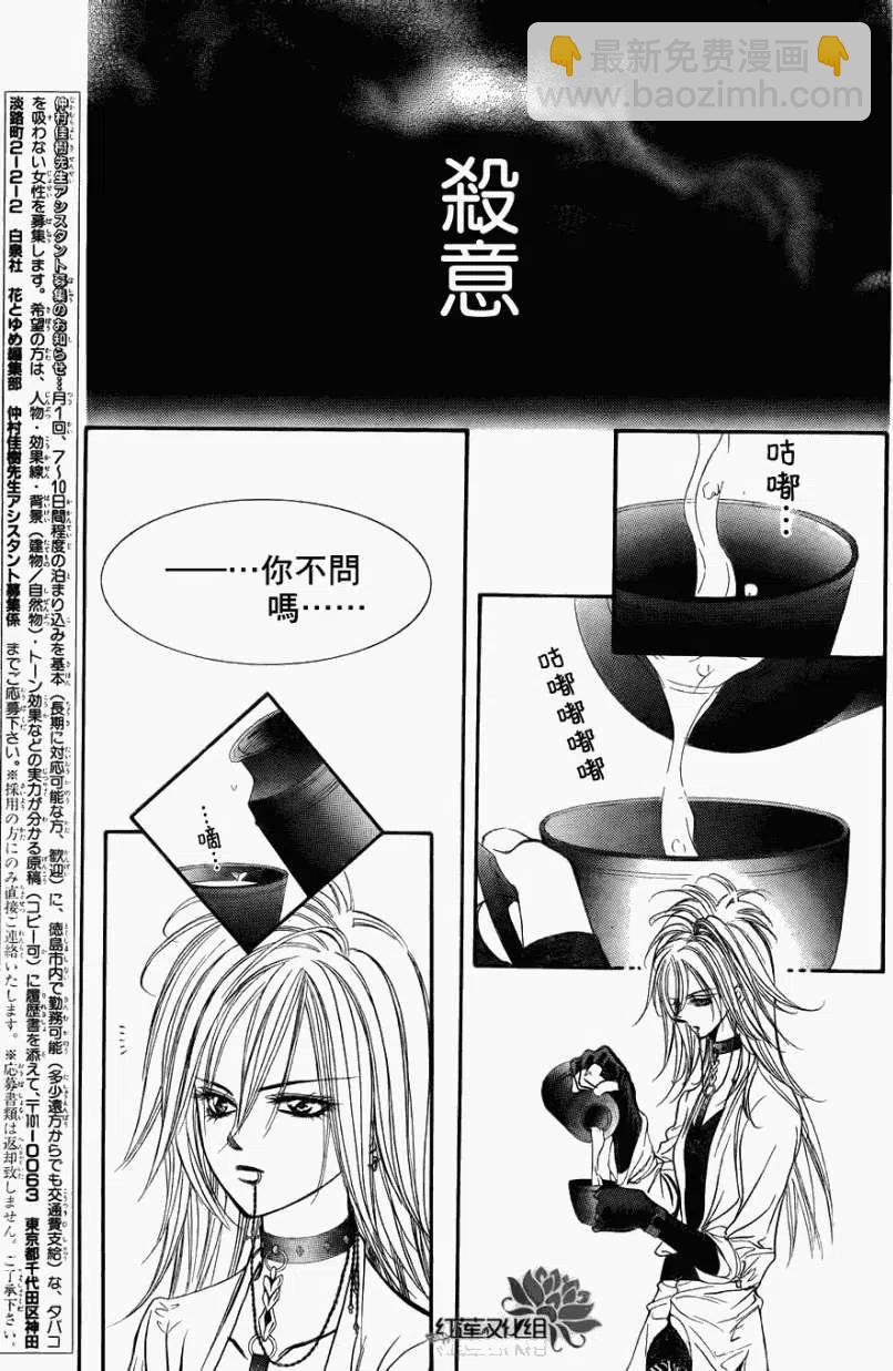 《SKIPBEAT！华丽的挑战》第184回 第29页