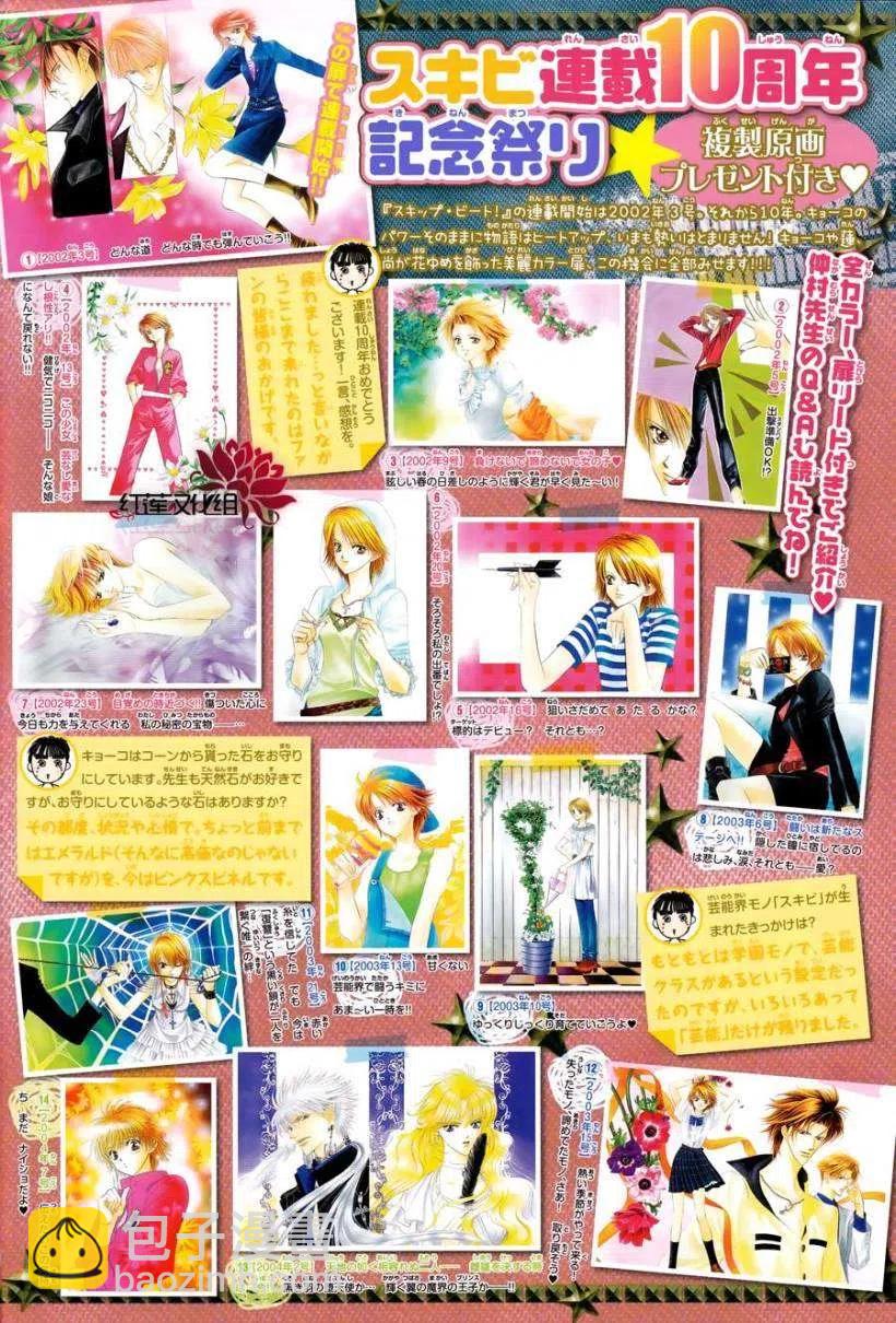 《SKIPBEAT！华丽的挑战》第184回 第2页