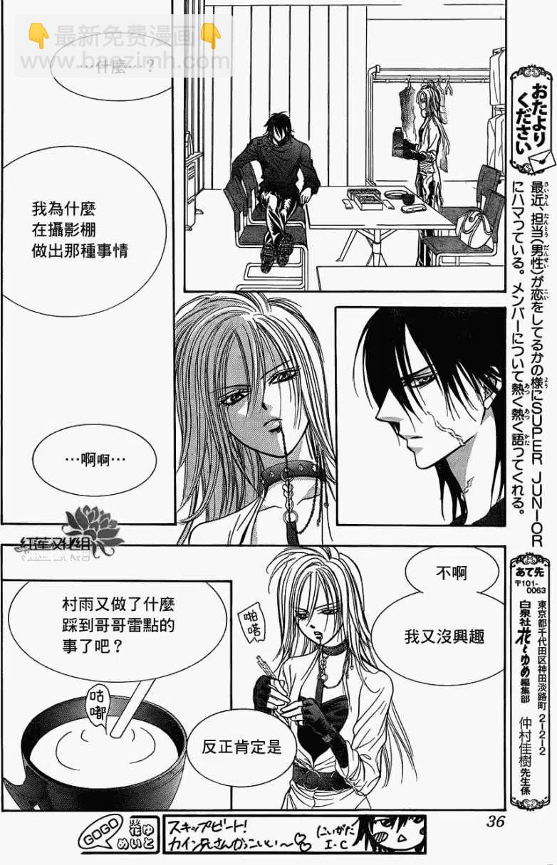 《SKIPBEAT！华丽的挑战》第184回 第30页