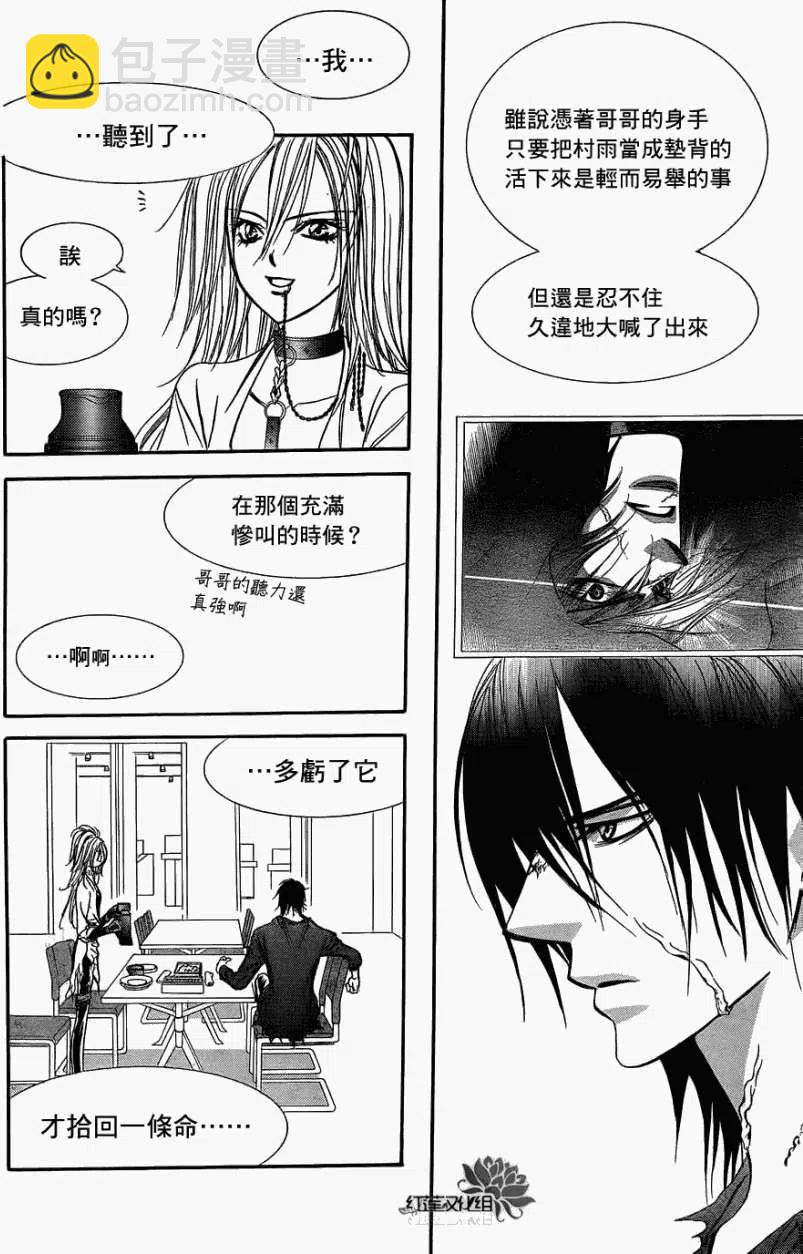 《SKIPBEAT！华丽的挑战》第184回 第32页