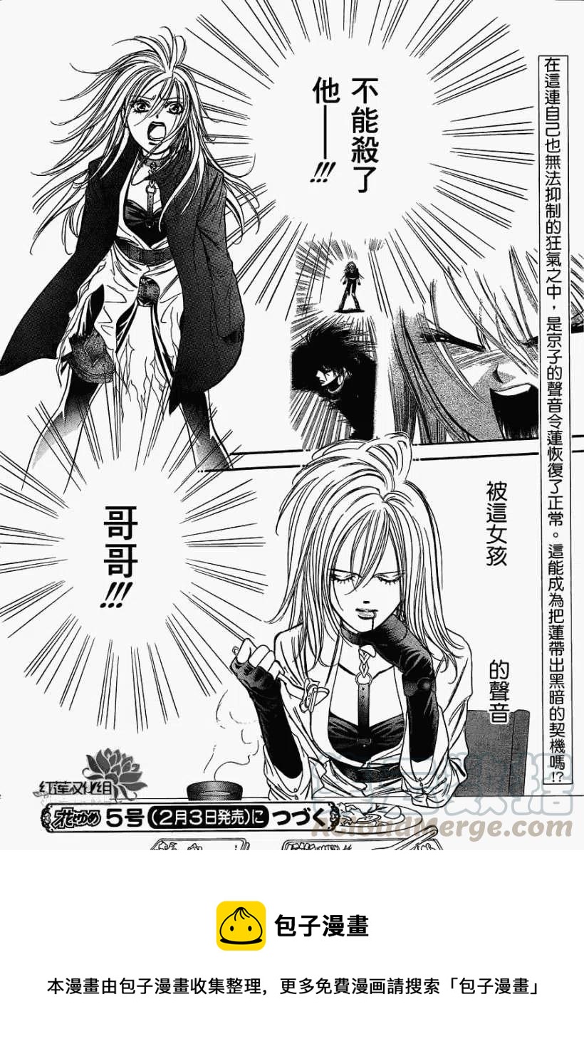 《SKIPBEAT！华丽的挑战》第184回 第34页