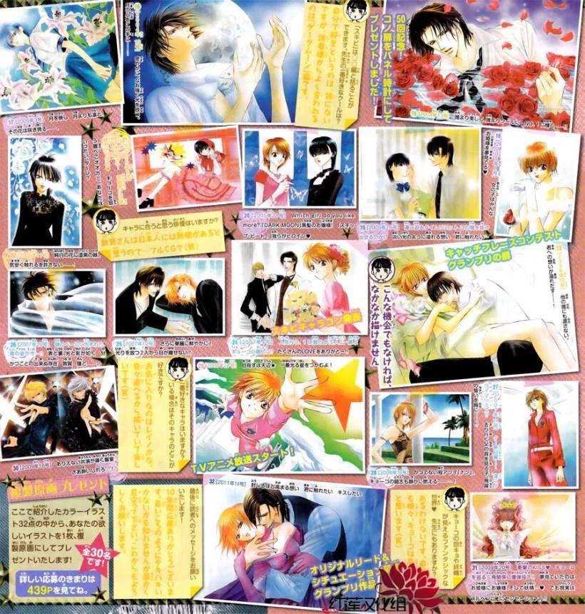 《SKIPBEAT！华丽的挑战》第184回 第3页