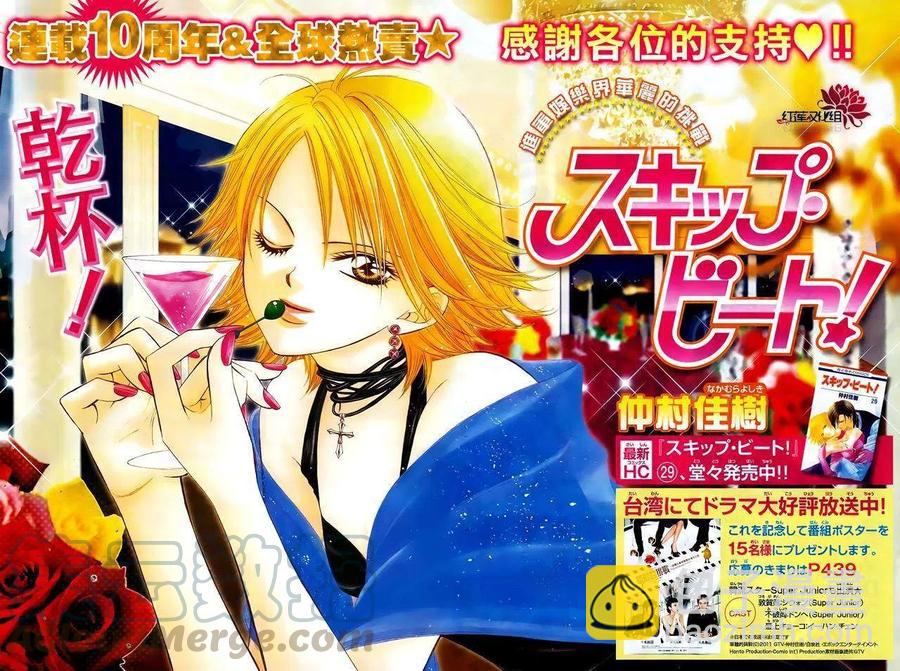 《SKIPBEAT！华丽的挑战》第184回 第4页
