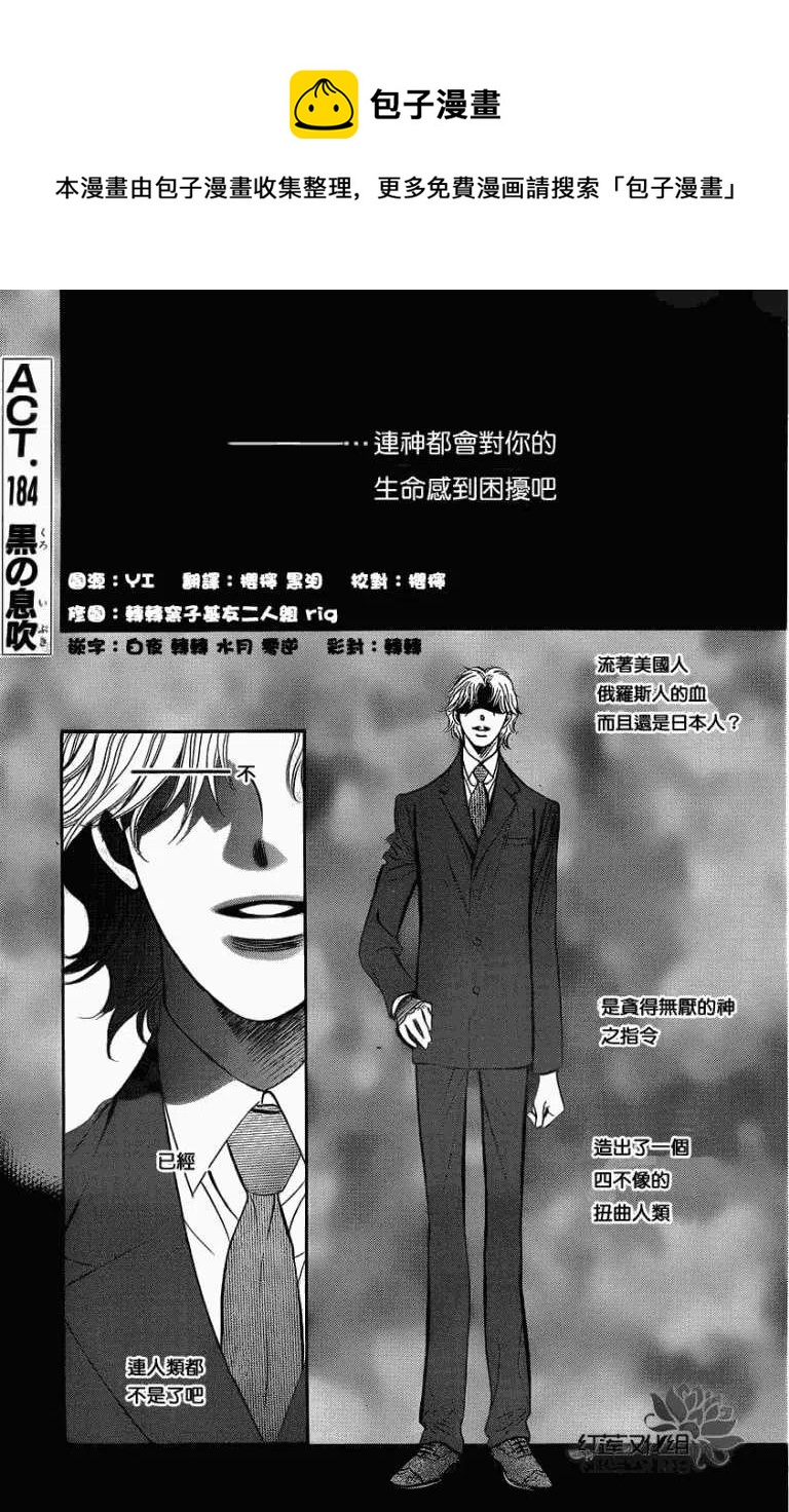 《SKIPBEAT！华丽的挑战》第184回 第5页